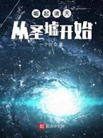 遮天神魔