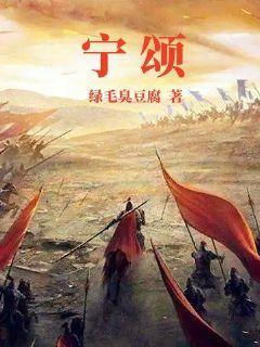 宁颂宜和程凛叫什么