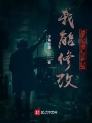 你也修改剧本