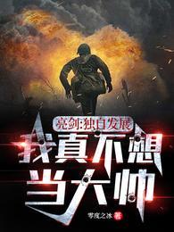 开局亮剑李云龙