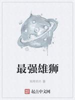 非洲最强雄狮