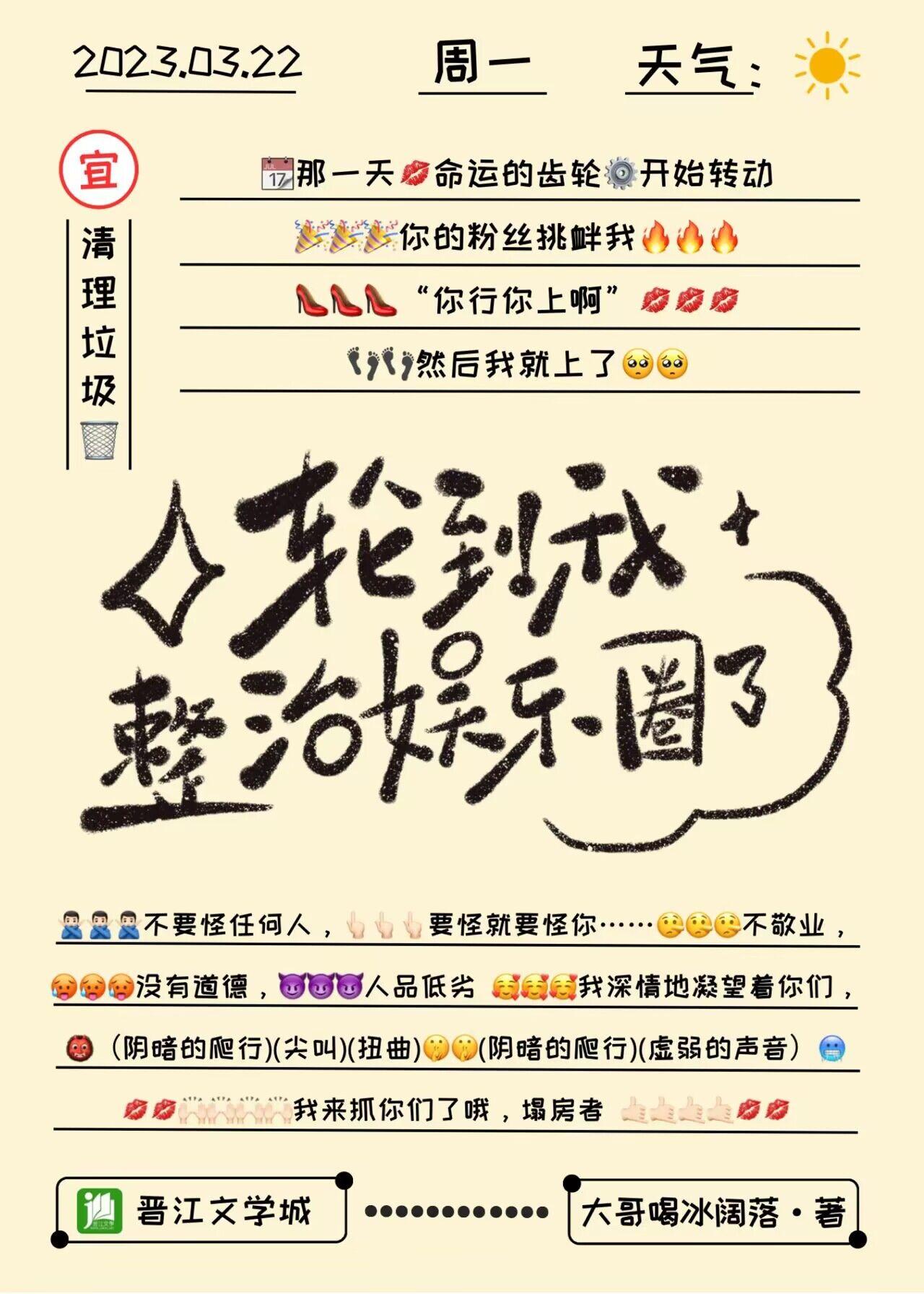 轮到我整治娱乐圈了糖丸丸