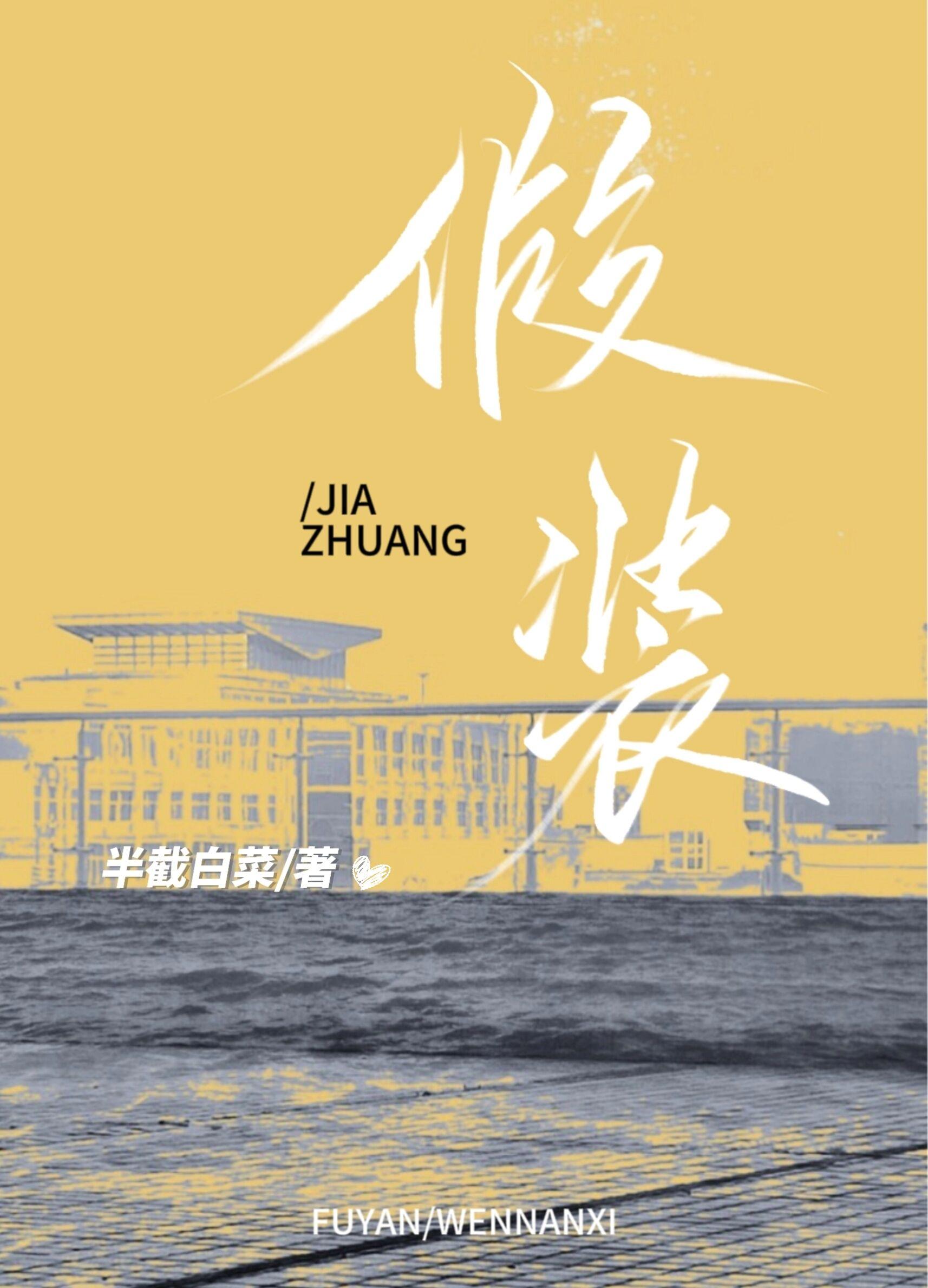 假装吉他谱