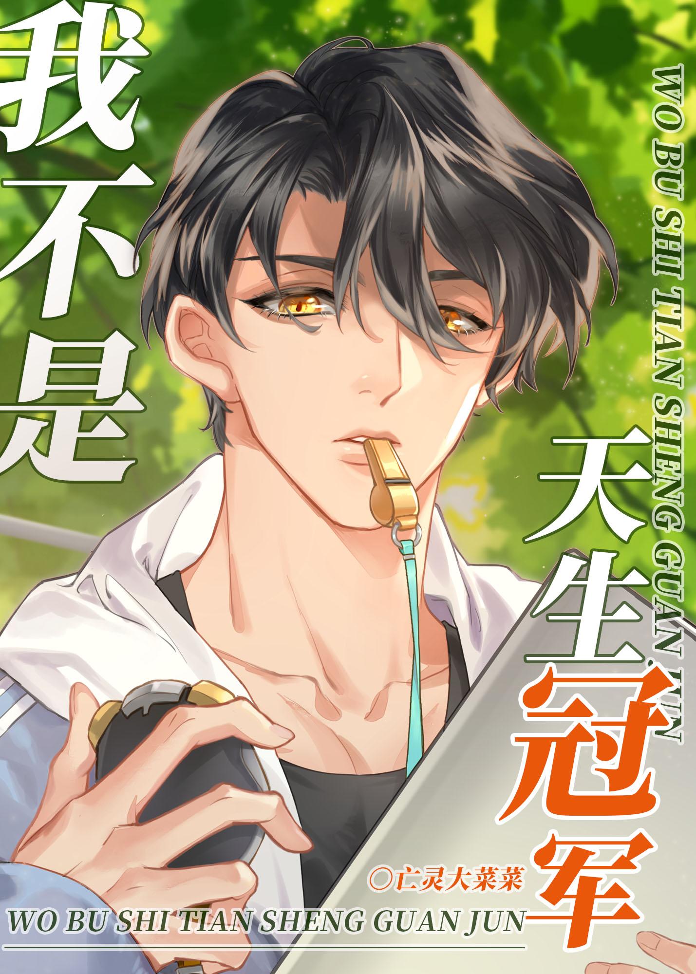 我不是天生欧皇1003无标题