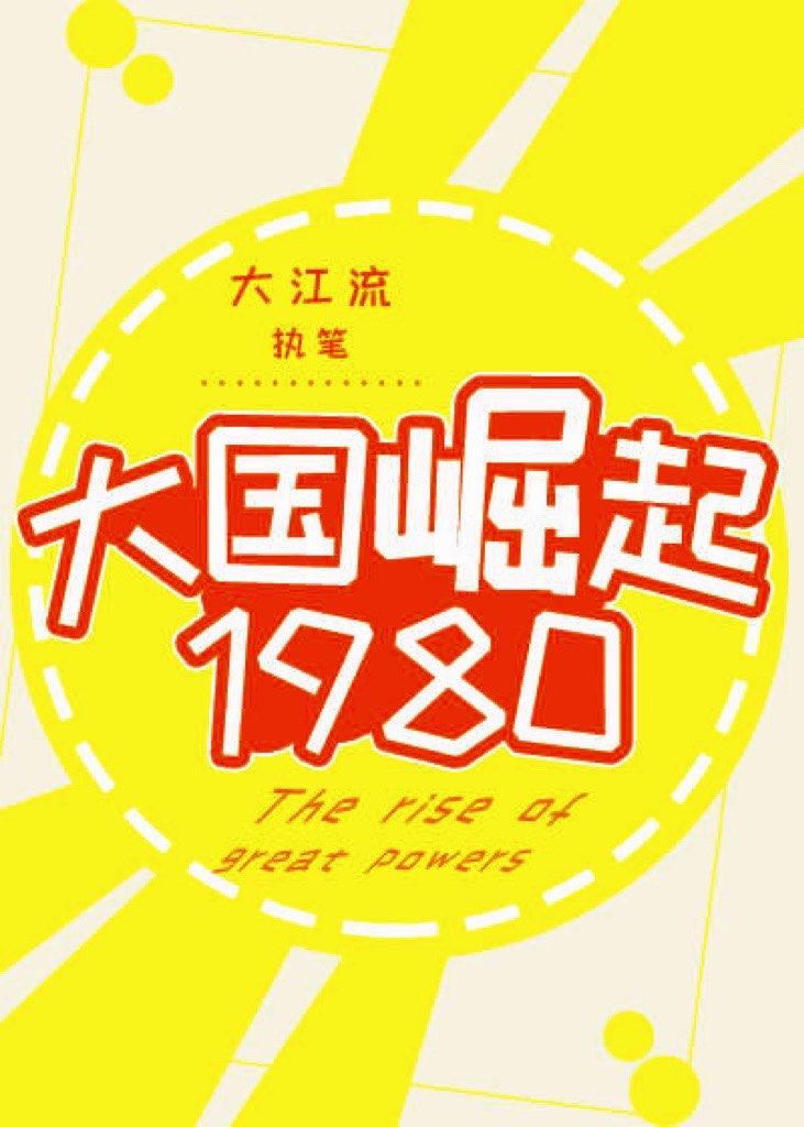 大国崛起1900工业军阀
