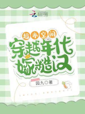 超市年代文