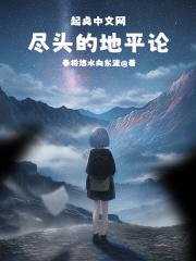 越过地平的尽头