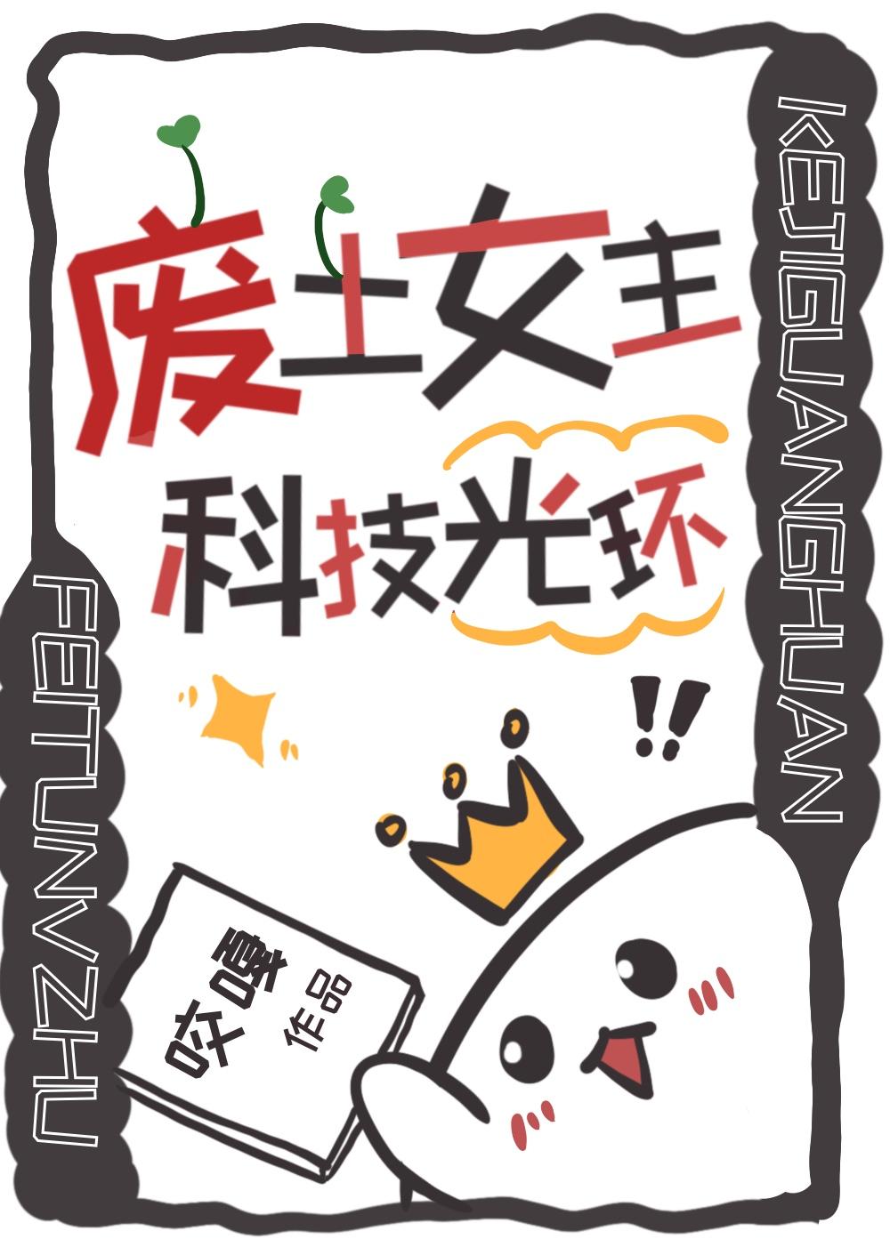 废土文单女主