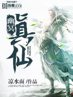 幽冥仙君