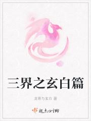 三界宫玄学