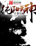 纯阳武神txt精校无错