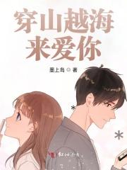 穿越山海去拥抱你是什么歌