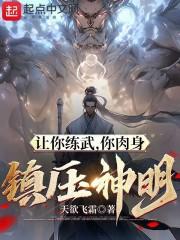 你肉身粉碎星球?天欲飞霜