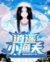 逍遥渔夫v的微博
