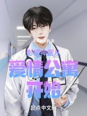 影视医神