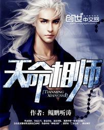天命相师莫海秦岚免费阅读全文