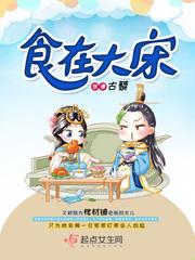食在宋朝舌尖上的大宋