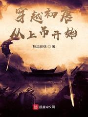 穿越初唐从上吊开始类似