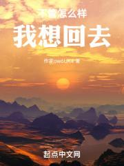 我不管怎样我想真的跟你在一起