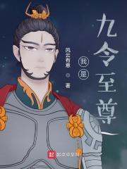 九转神王