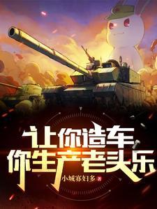 你生产老头乐飞卢