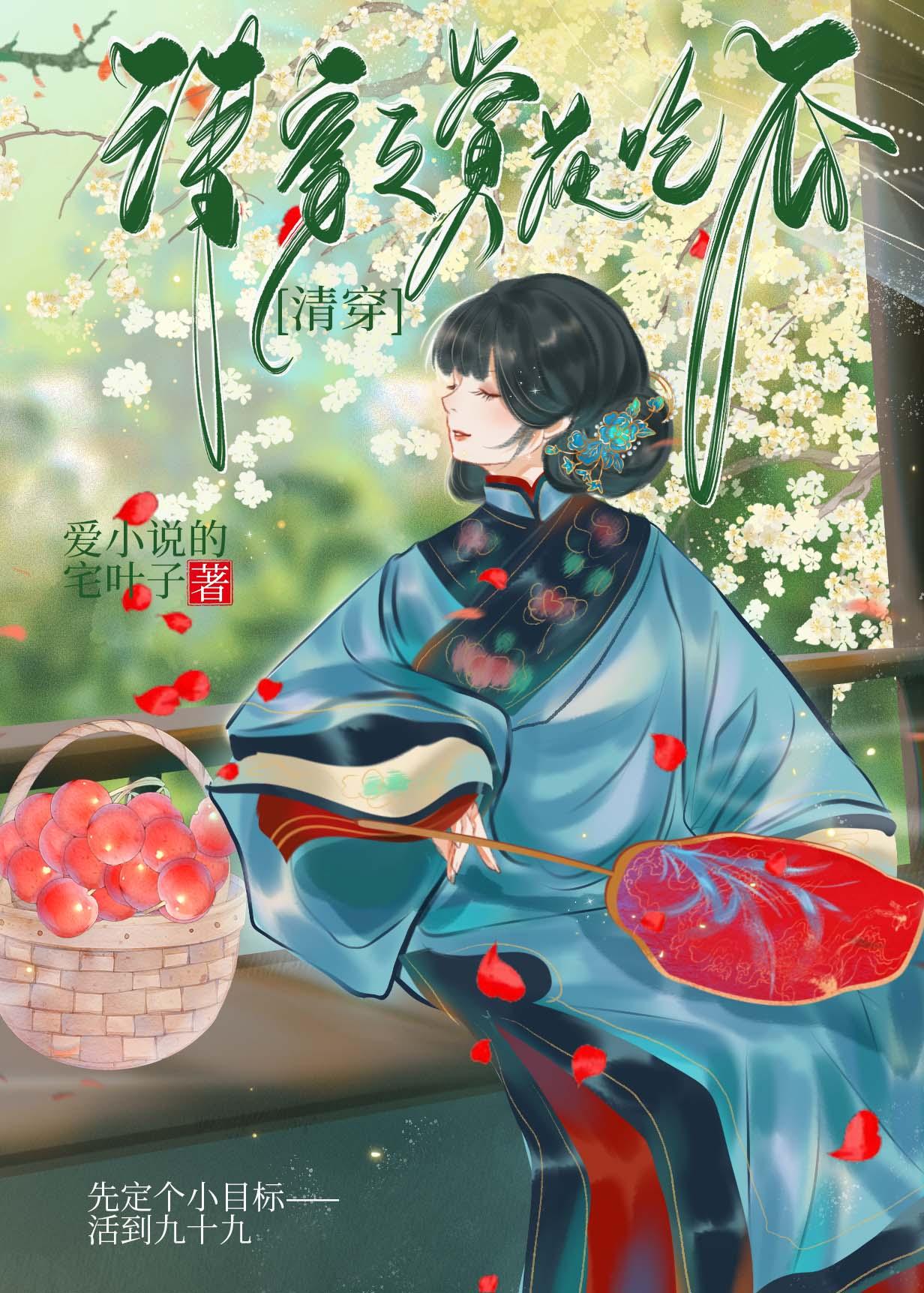 清穿之餐花饮露全文免费阅读