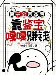 真千金靠玄学成为国宝免费阅读
