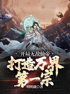 打造万界第一宗百度百科