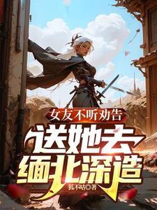 女的去了缅北