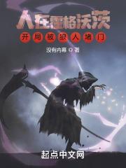 在霍格沃茨装咸鱼的日子笔趣阁
