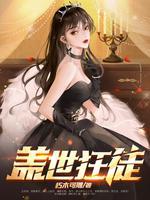 萧北辰慕紫嫣在线阅读