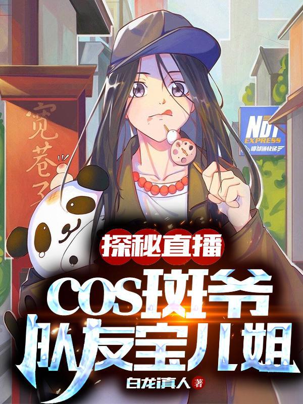 斑爷 帅气