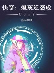 快穿之炮灰逆袭成万人迷