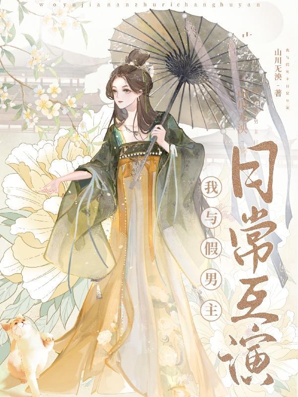 和男主假恋爱的日子年糕不甜