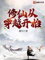 女修仙大佬穿越到现代的