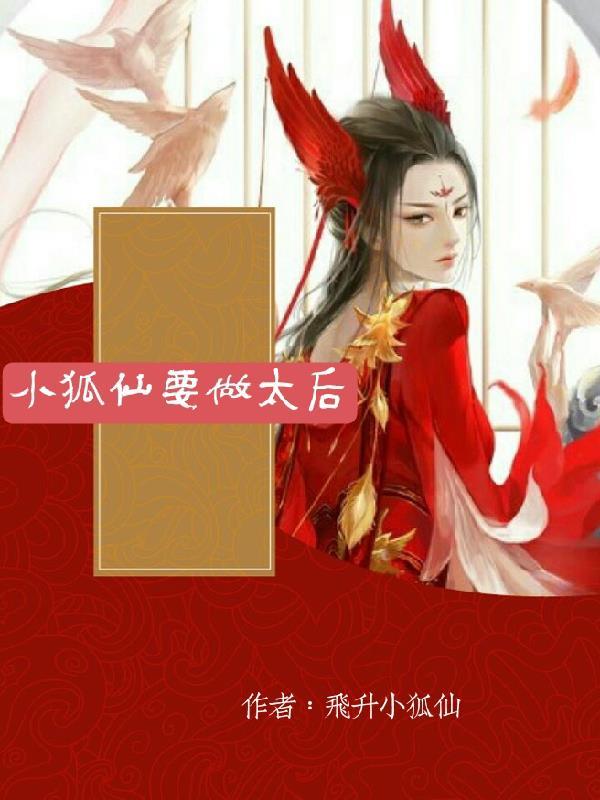 小狐仙是什么东西