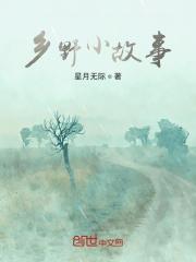 关于乡野