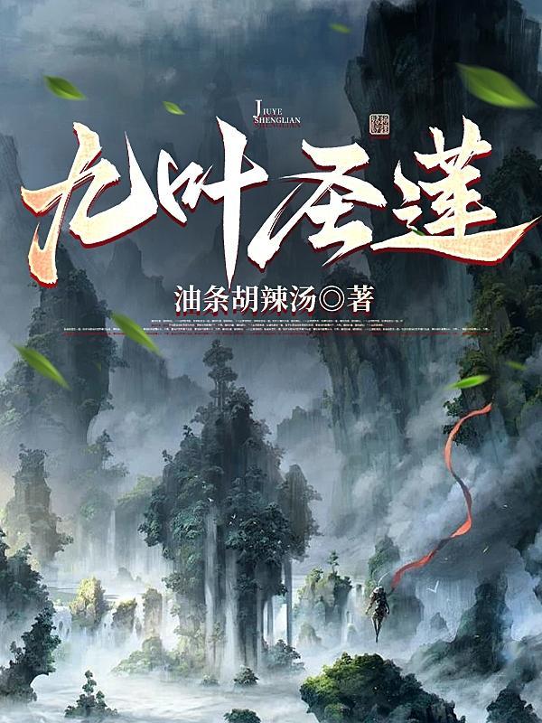九莲圣母简历