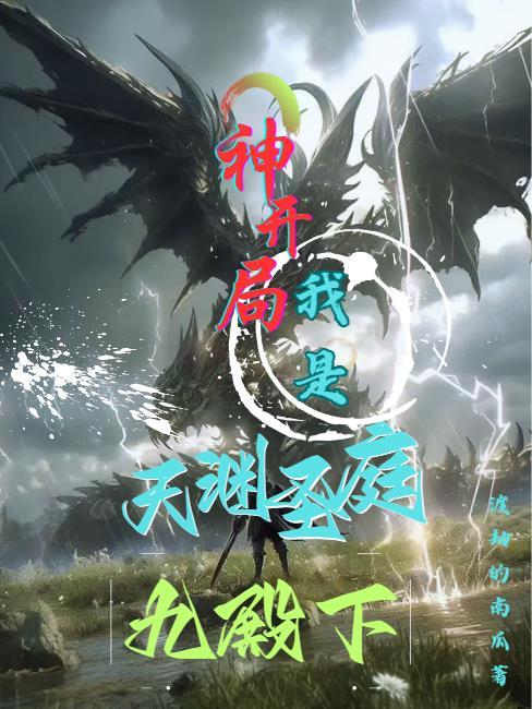 我是天庭神将