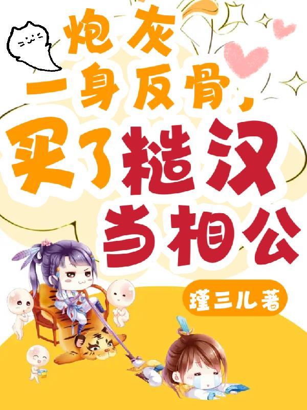 买了糙汉当相公有声