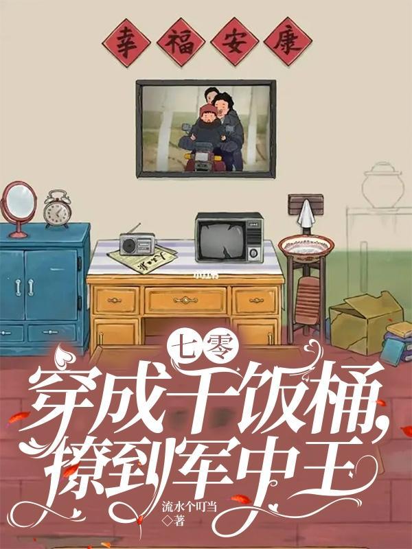 穿成七零军嫂对照组