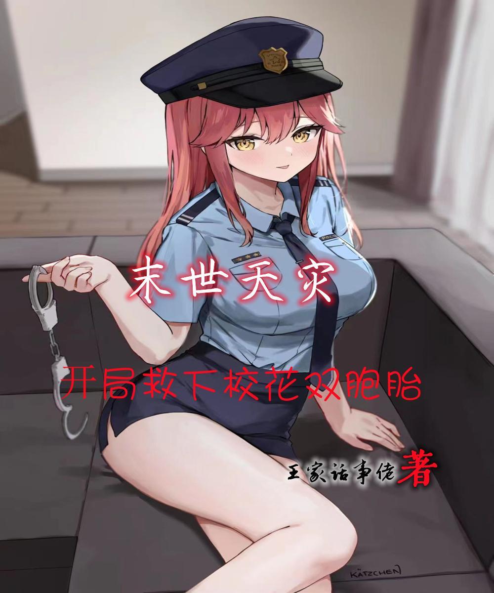 末世天灾之种田求生