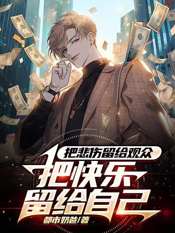 把悲伤留给自己是哪部电影的插曲