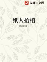 纸人葬礼