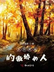 女扮男装的女子