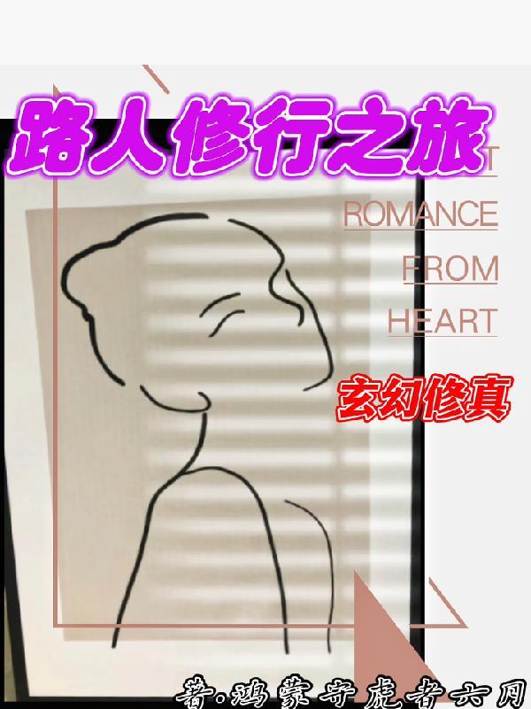 修行之路有多少关