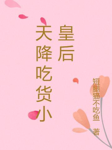 天降美食评价