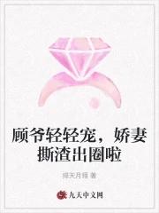 顾爷新书