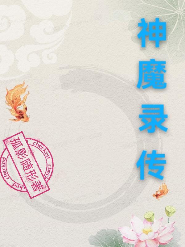 神魔三国录阵容推荐