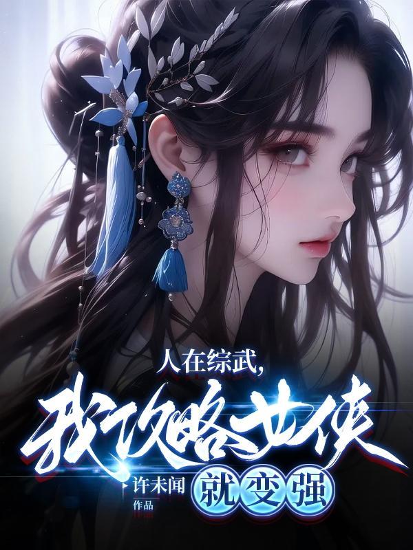 综我在武侠世界做买卖